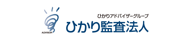 ひかり監査法人