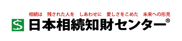 日本相続知財センター