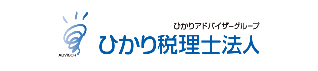 ひかり税理士法人